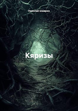 Кяризы