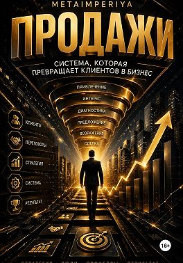 Продажи