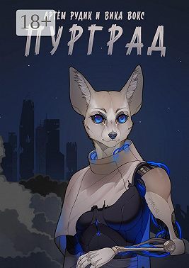 Пурград