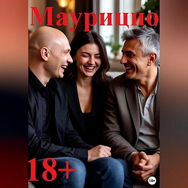 Маурицио