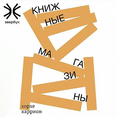 Книжные магазины