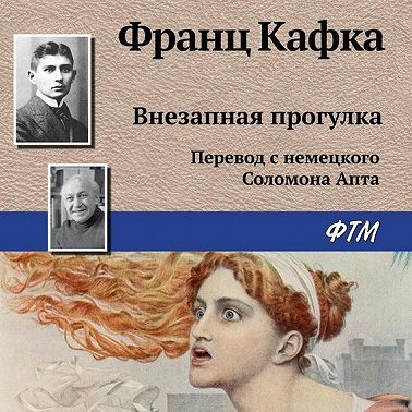 Внезапная прогулка