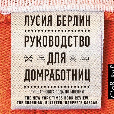 Руководство для домработниц