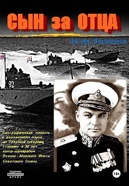 Сын за отца