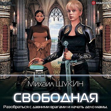 Свободная