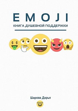 Emoji