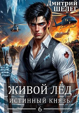 Истинный князь