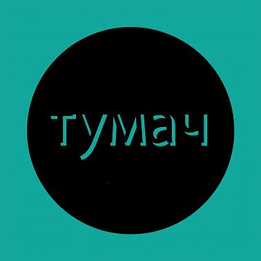 55: туалет в глубинках