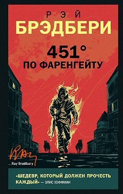 451 градус по Фаренгейту