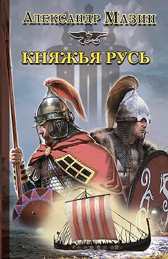 Княжья Русь
