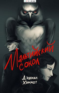 Мальтийский сокол