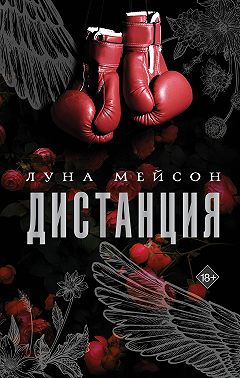 Дистанция