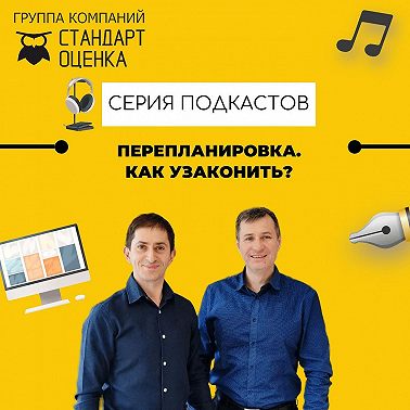 Про перепланировки в квартирах