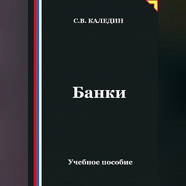 Банки