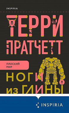 Ноги из глины