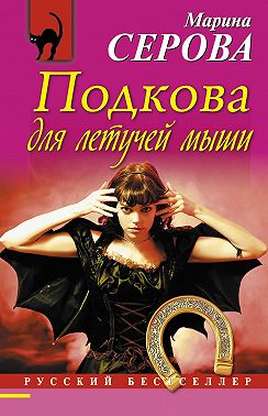 Подкова для летучей мыши