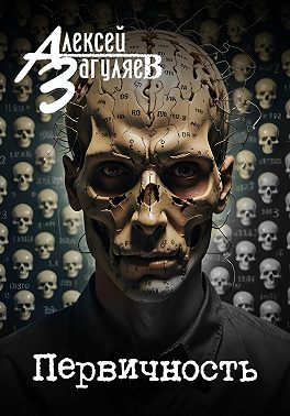 Первичность