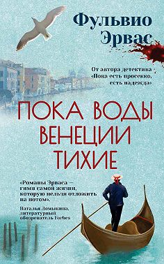 Пока воды Венеции тихие