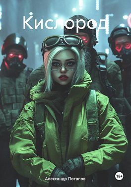 Кислород