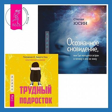 Осознанность и сострадание к себе при СДВГ у подростков. Развитие навыков саморегулирования, повышение мотивации и уверенности в себе. Трудный подросток. Конфликты и сильные эмоции. Терапия принятия и ответственности