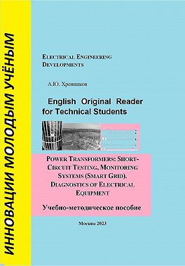 English Original Reader for Technical Students. Power transformers: short-circuit testing, monitoring systems (Smart Grid)