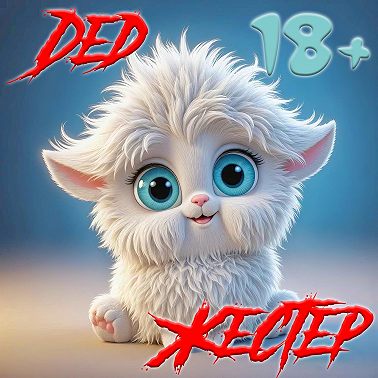 21 марта 2025г Дневной подкаст Дедушки Жестера: кулинария, соседи и прогулки с философией