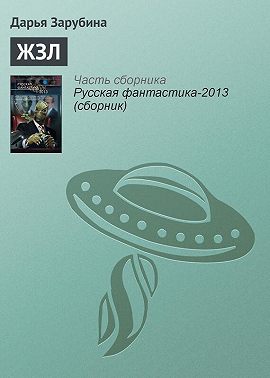 ЖЗЛ