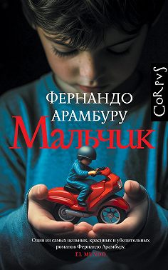 Мальчик