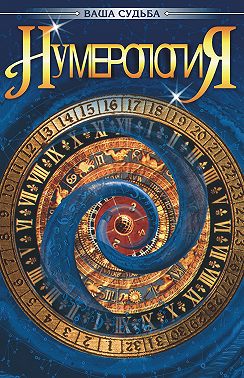 Нумерология