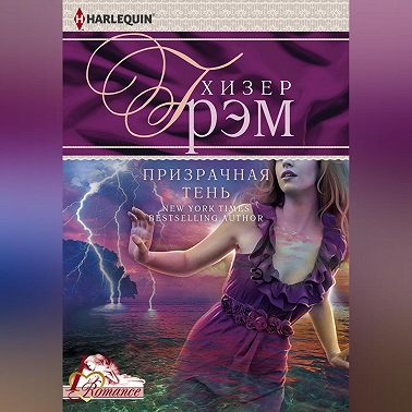 Призрачная тень