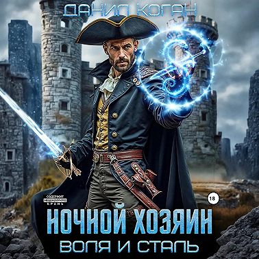 Ночной хозяин