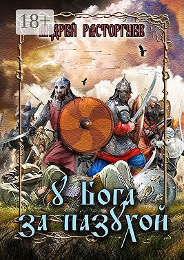 У бога за пазухой