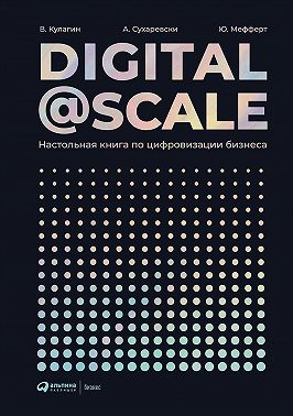 Digital@Scale