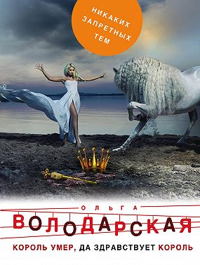 Король умер, да здравствует король