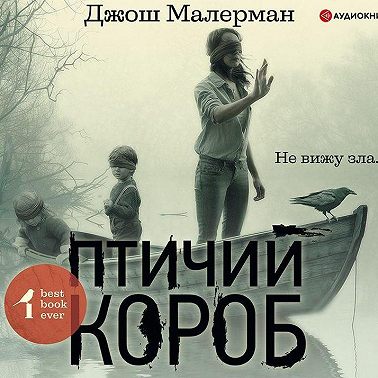 Птичий короб