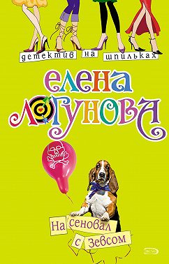 На сеновал с Зевсом