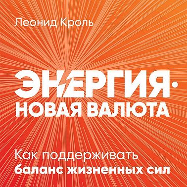 Энергия – новая валюта