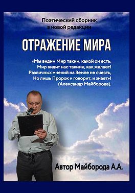 Отражение мира