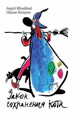 Закон сохранения кота