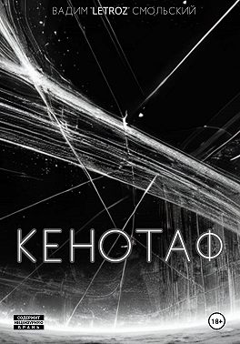 Кенотаф
