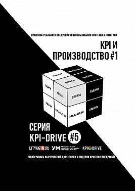 KPI и производство #1. Серия KPI-drive #5