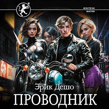 Проводник
