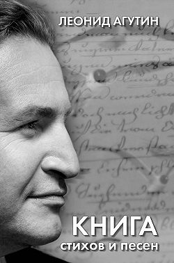 Книга стихов и песен