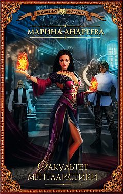 Факультет менталистики