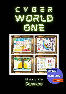 CyberWorldOne
