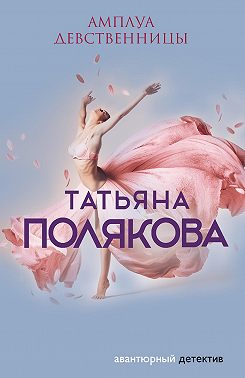 Амплуа девственницы