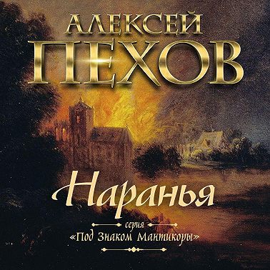 Наранья
