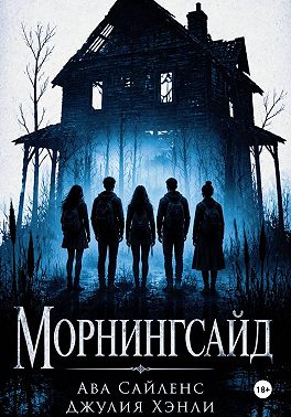 Морнингсайд
