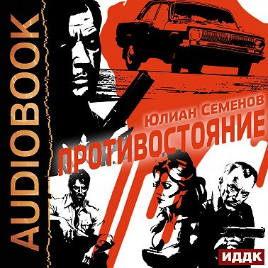 Полковник милиции Владислав Костенко. Книга 3. Противостояние