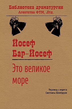 Это великое море